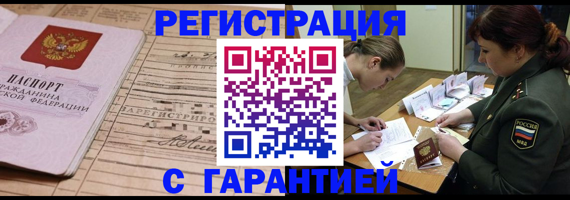 временная регистрация в Дальнереченске