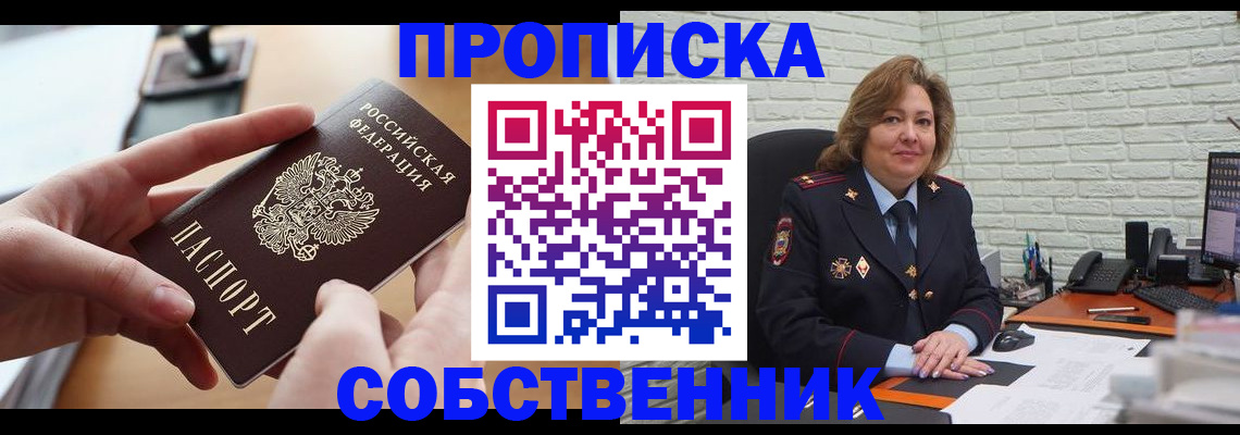 прописка для школы в Дальнереченске