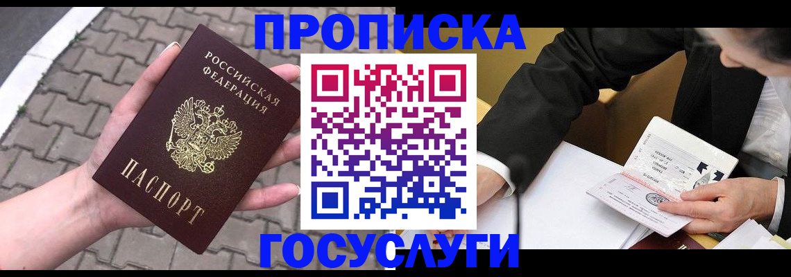 прописка от собственника в Дальнереченске
