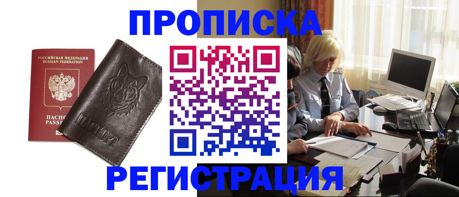 прописка для кредита в Дальнереченске