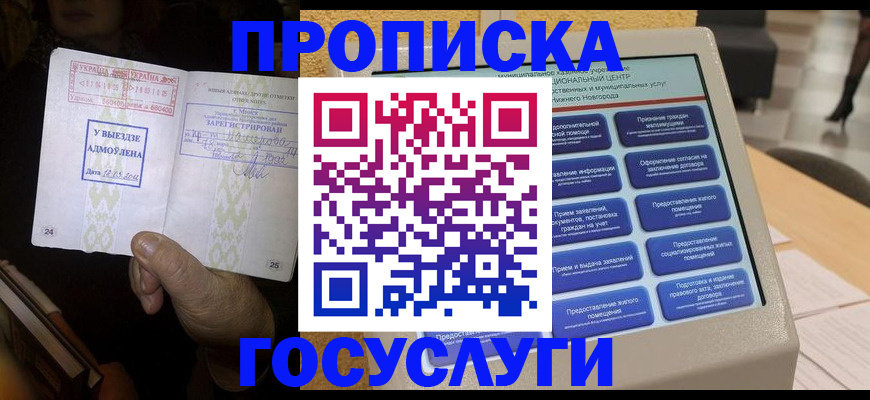 прописка штамп в Дальнереченске